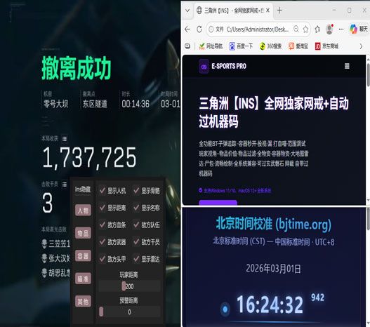 游戏辅助器三角洲透视自瞄效果